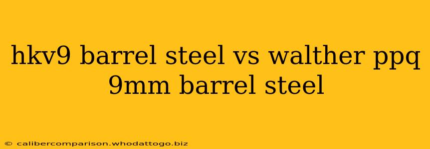 hkv9 barrel steel vs walther ppq 9mm barrel steel